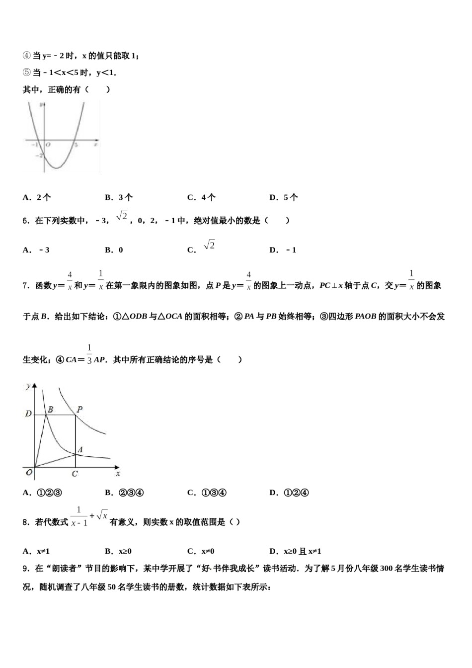 湖北省荆州市沙市区达标名校2024届中考数学模拟试题含解析.doc_第2页
