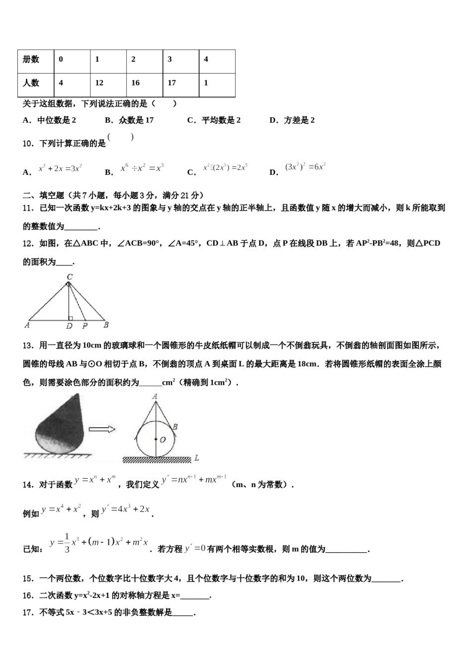 湖北省荆州市沙市区达标名校2024届中考数学模拟试题含解析.doc_第3页
