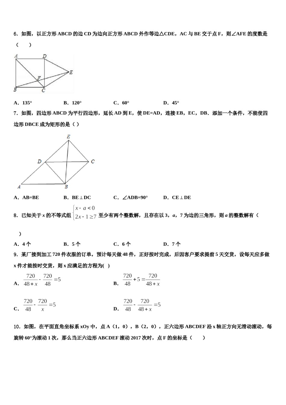 湖北省荆州市洪湖市—重点达标名校2024届中考数学押题卷含解析.doc_第2页