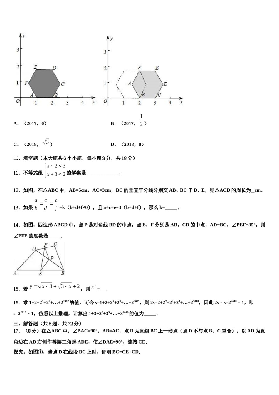 湖北省荆州市洪湖市—重点达标名校2024届中考数学押题卷含解析.doc_第3页