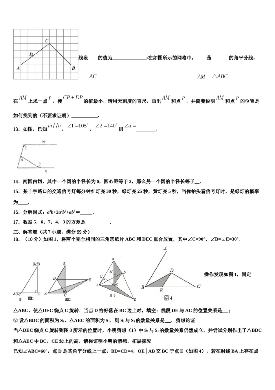 湖北省荆州市洪湖市瞿家湾中学2024年中考猜题数学试卷含解析.doc_第3页