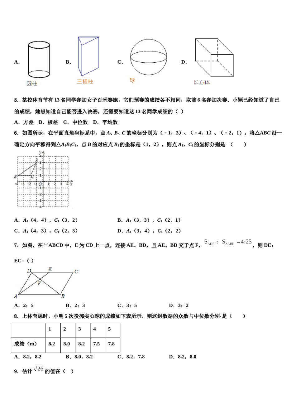 湖北省荆州市监利县重点中学2024年中考数学全真模拟试卷含解析.doc_第2页