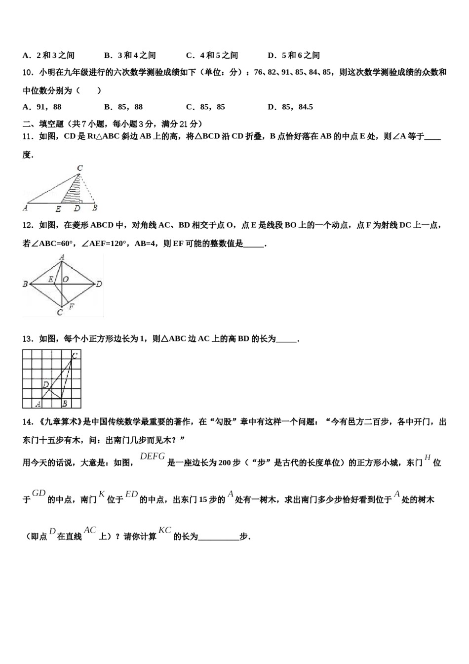 湖北省荆州市监利县重点中学2024年中考数学全真模拟试卷含解析.doc_第3页