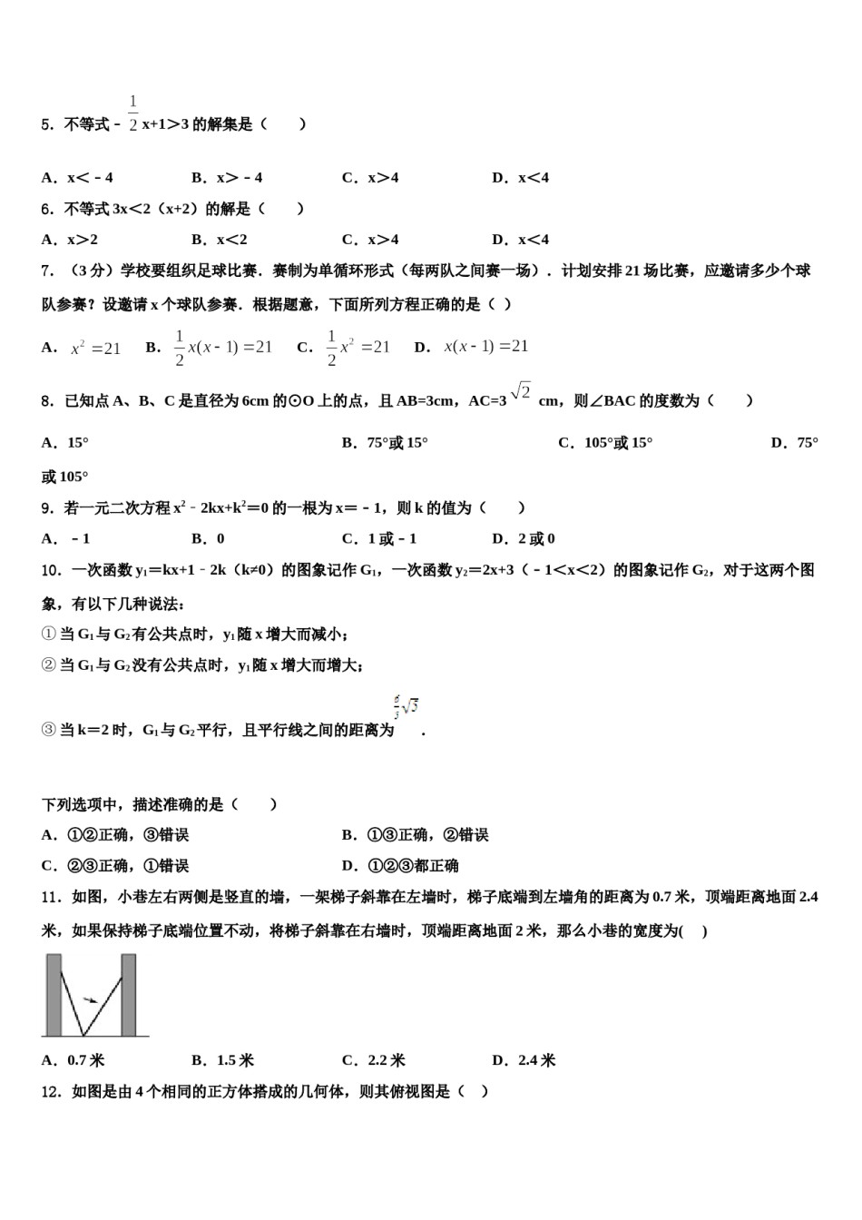 湖北省荆州松滋市2023-2024学年中考数学考前最后一卷含解析.doc_第2页