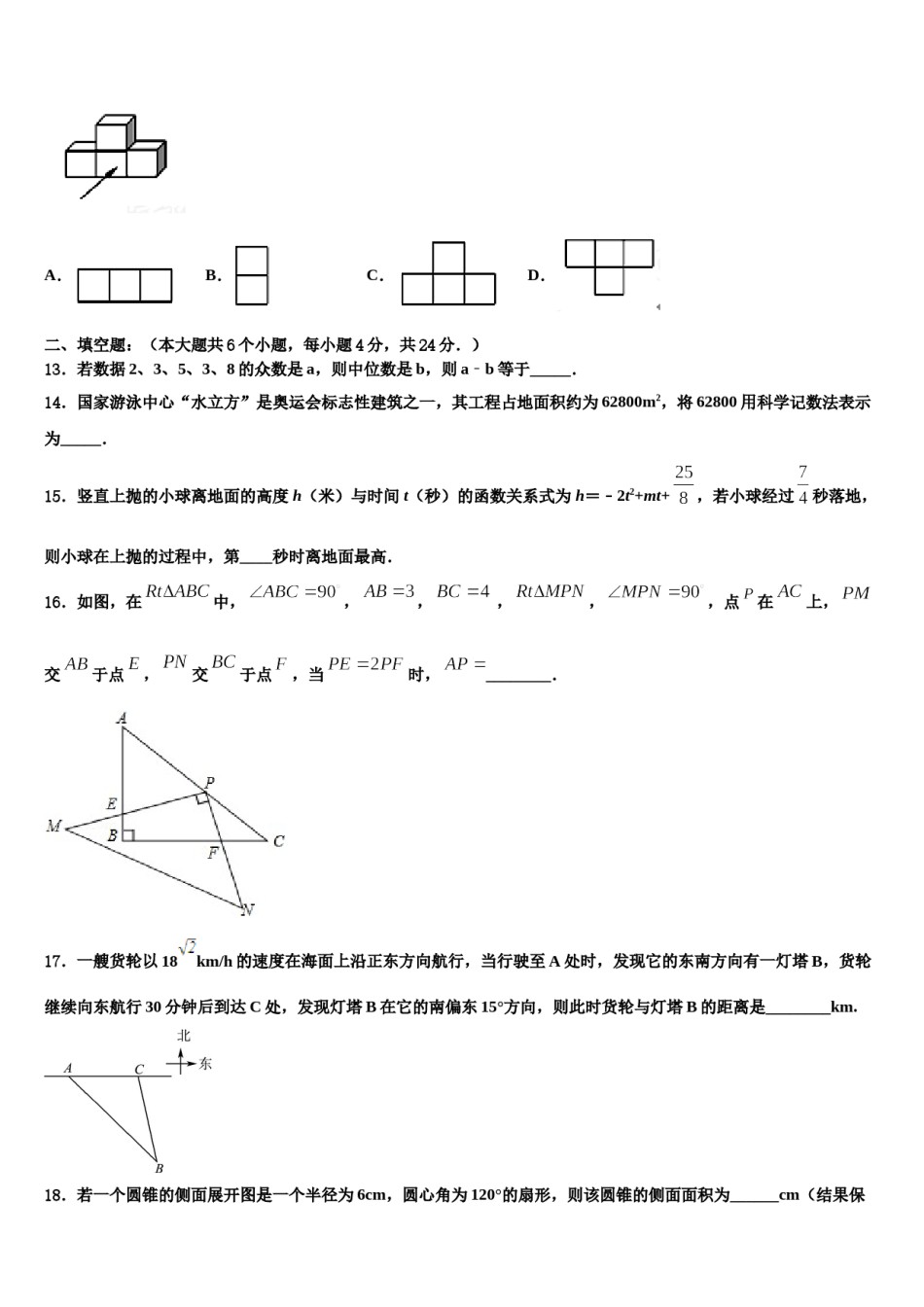 湖北省荆州松滋市2023-2024学年中考数学考前最后一卷含解析.doc_第3页