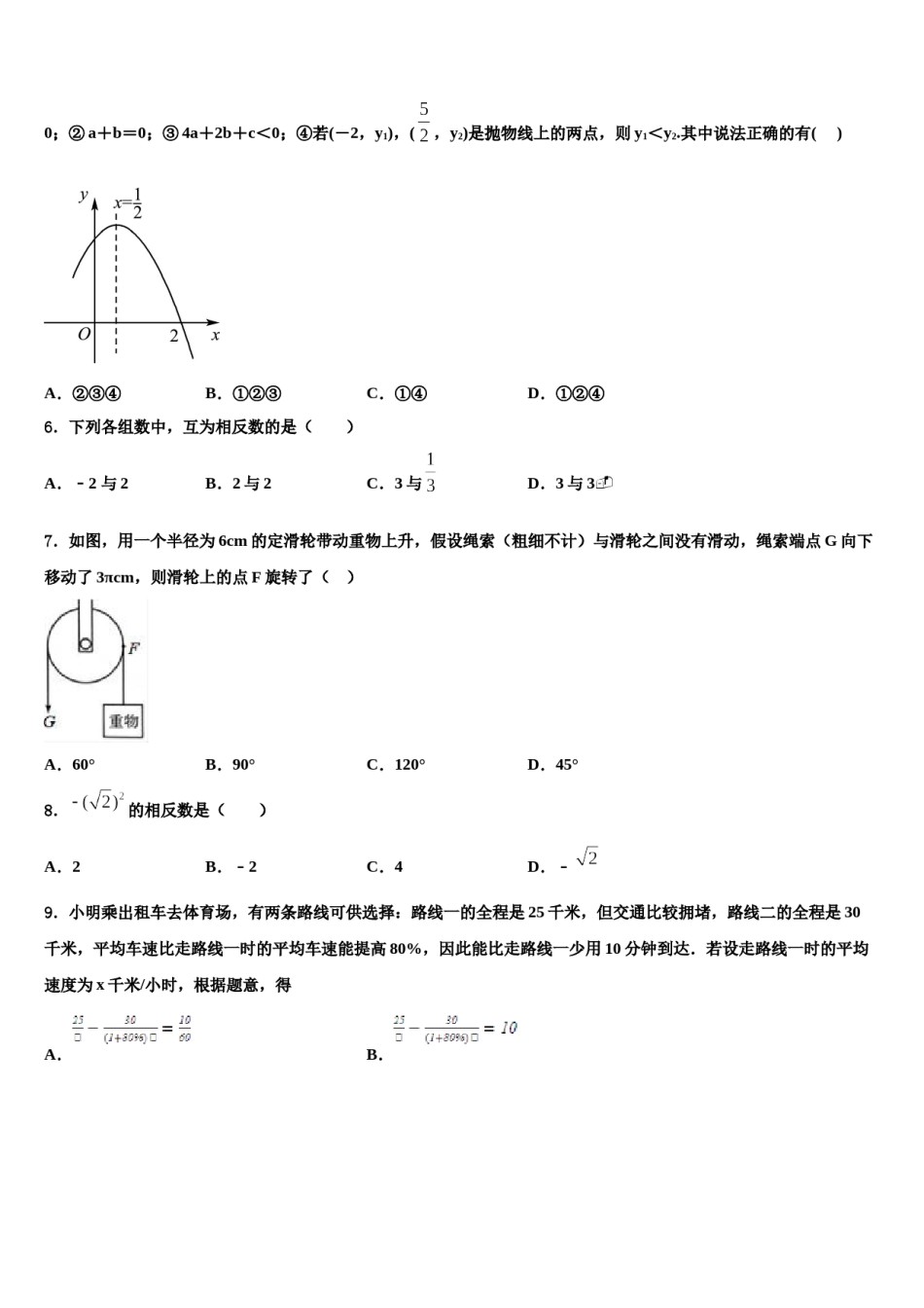 湖北省荆州松滋市2024届中考数学猜题卷含解析.doc_第2页