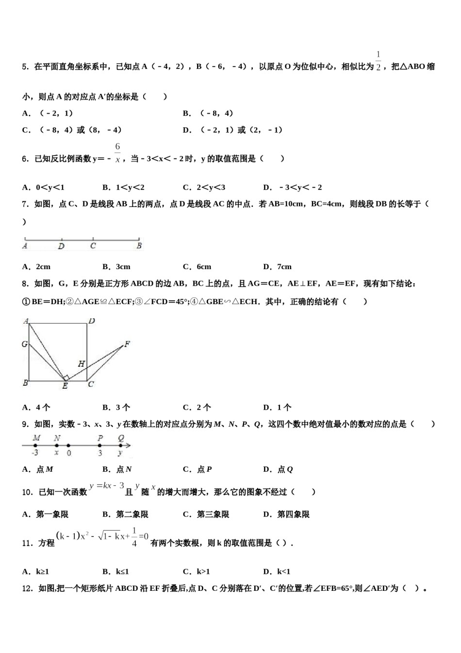 湖北省荆门市2024届中考数学考前最后一卷含解析.doc_第2页