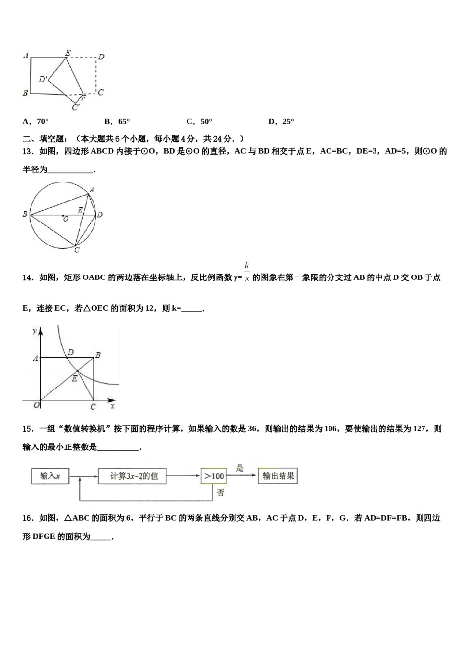 湖北省荆门市2024届中考数学考前最后一卷含解析.doc_第3页