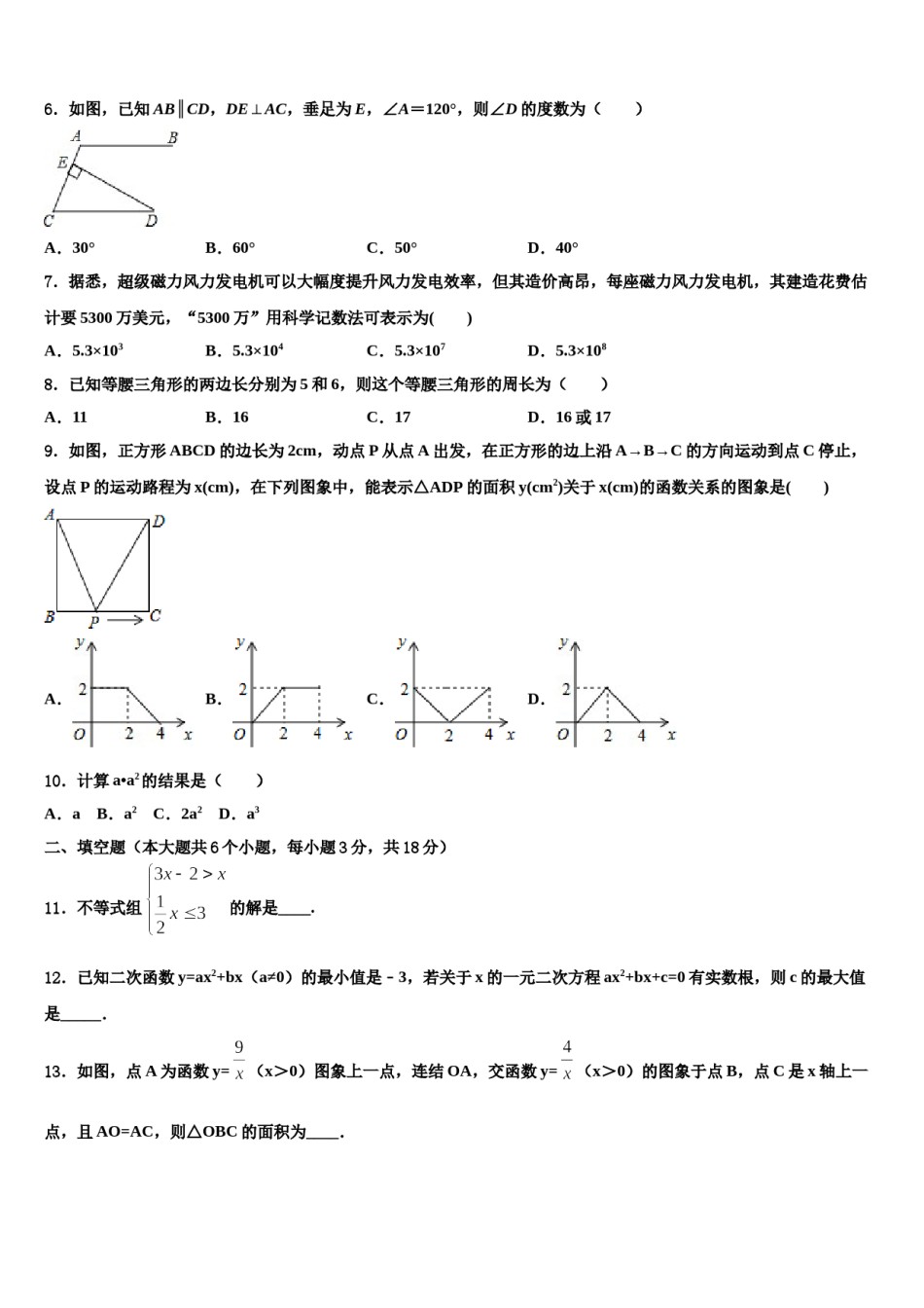 湖北省荆门市京山市2023-2024学年中考五模数学试题含解析.doc_第2页