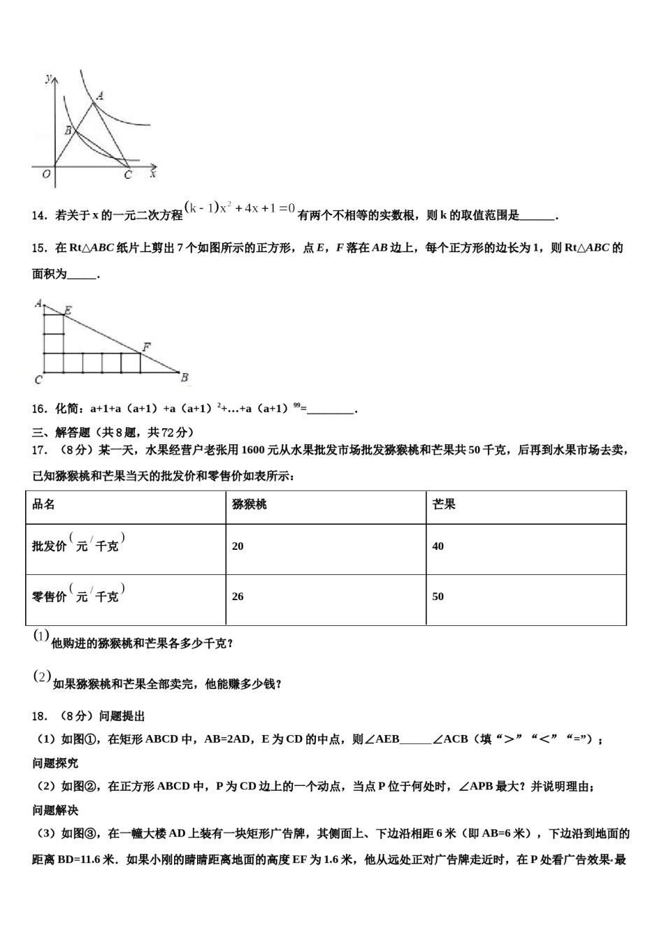湖北省荆门市京山市2023-2024学年中考五模数学试题含解析.doc_第3页