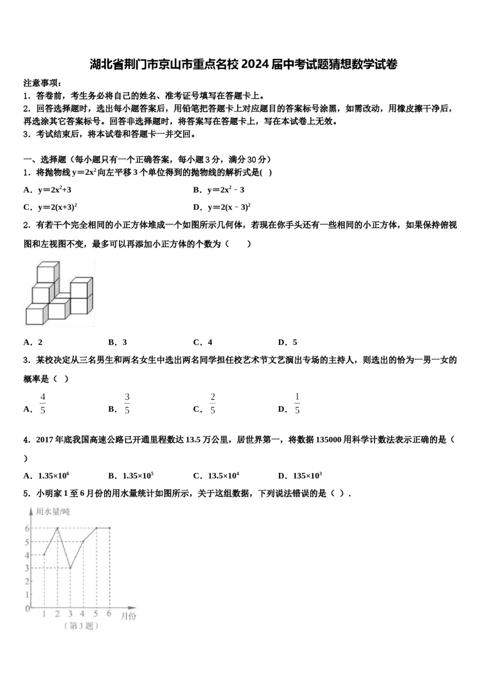 湖北省荆门市京山市重点名校2024届中考试题猜想数学试卷含解析.doc_第1页