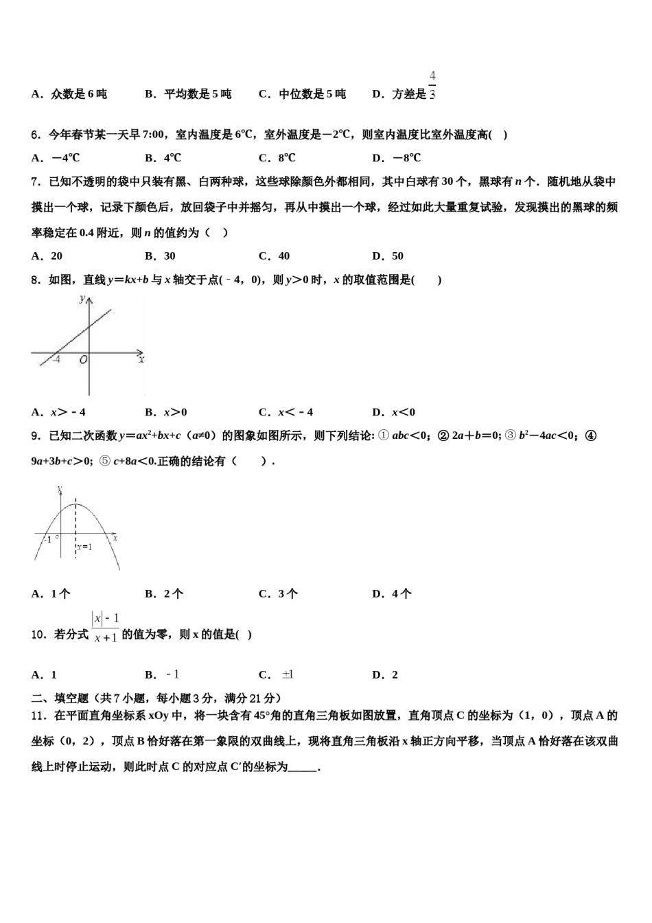 湖北省荆门市京山市重点名校2024届中考试题猜想数学试卷含解析.doc_第2页