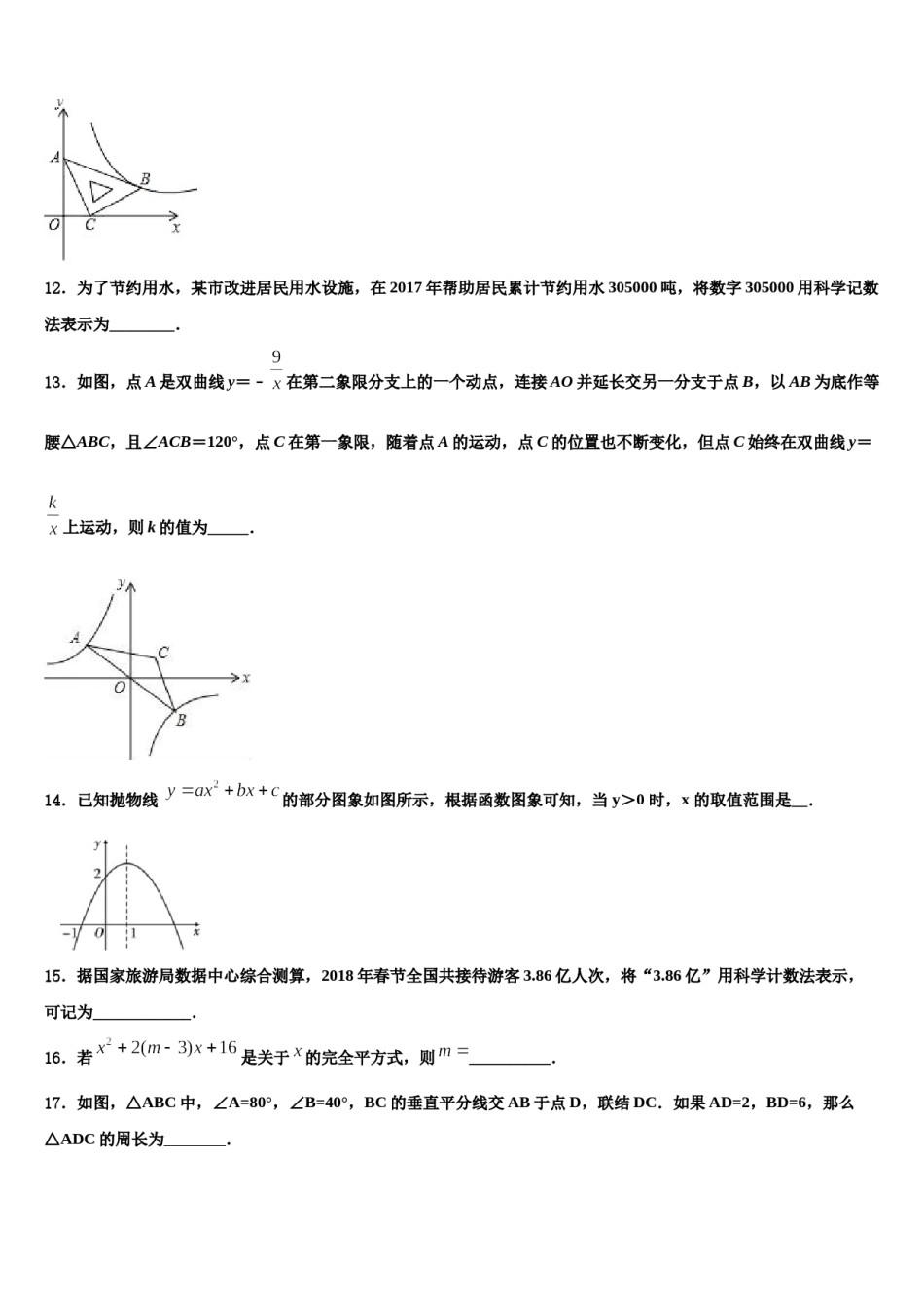 湖北省荆门市京山市重点名校2024届中考试题猜想数学试卷含解析.doc_第3页