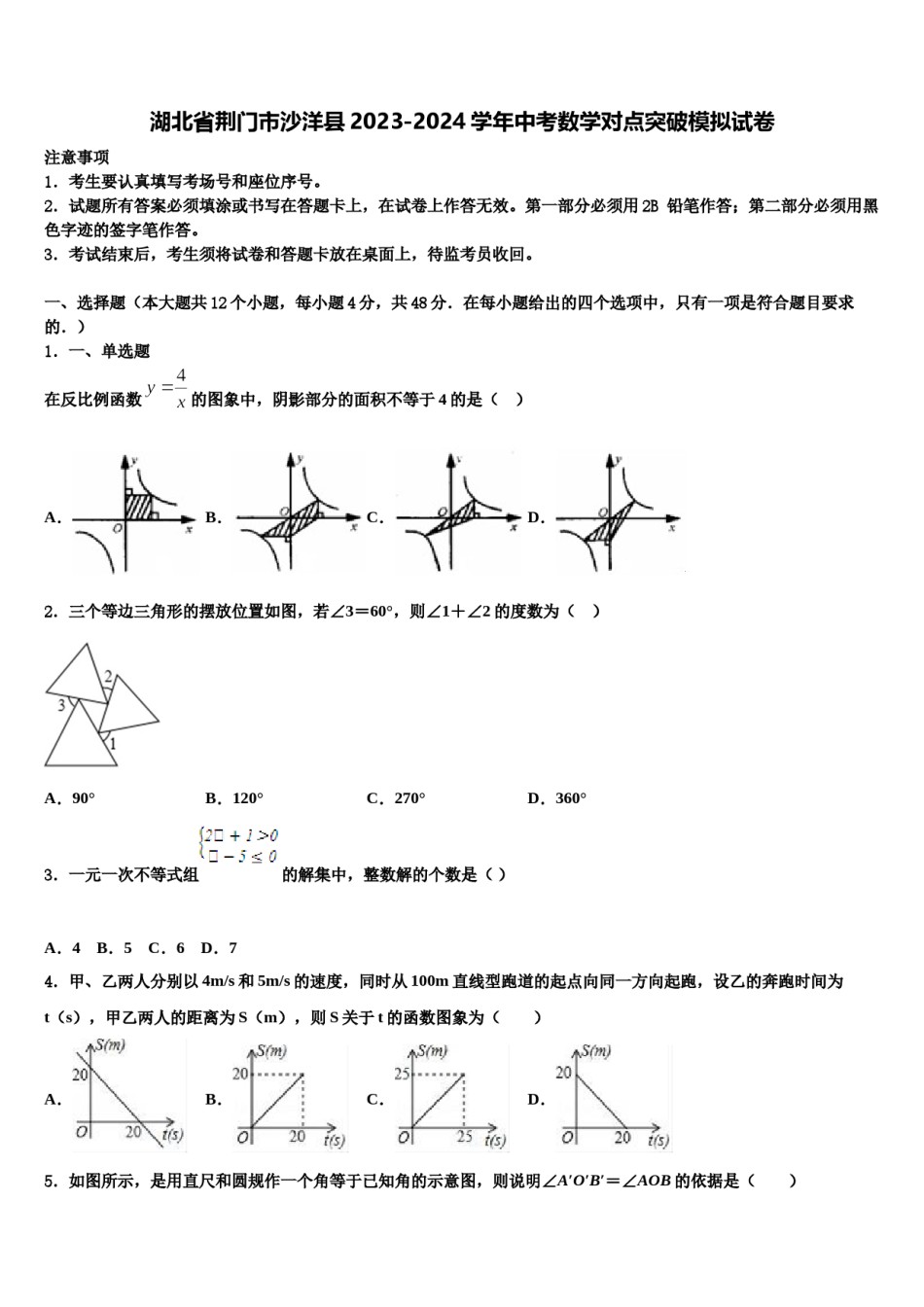 湖北省荆门市沙洋县2023-2024学年中考数学对点突破模拟试卷含解析.doc_第1页