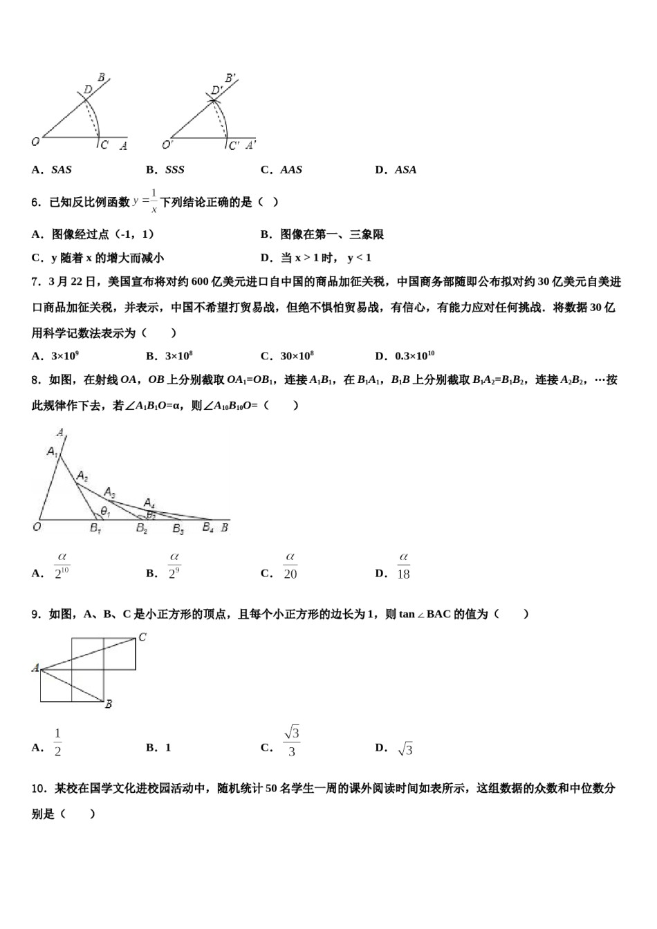湖北省荆门市沙洋县2023-2024学年中考数学对点突破模拟试卷含解析.doc_第2页