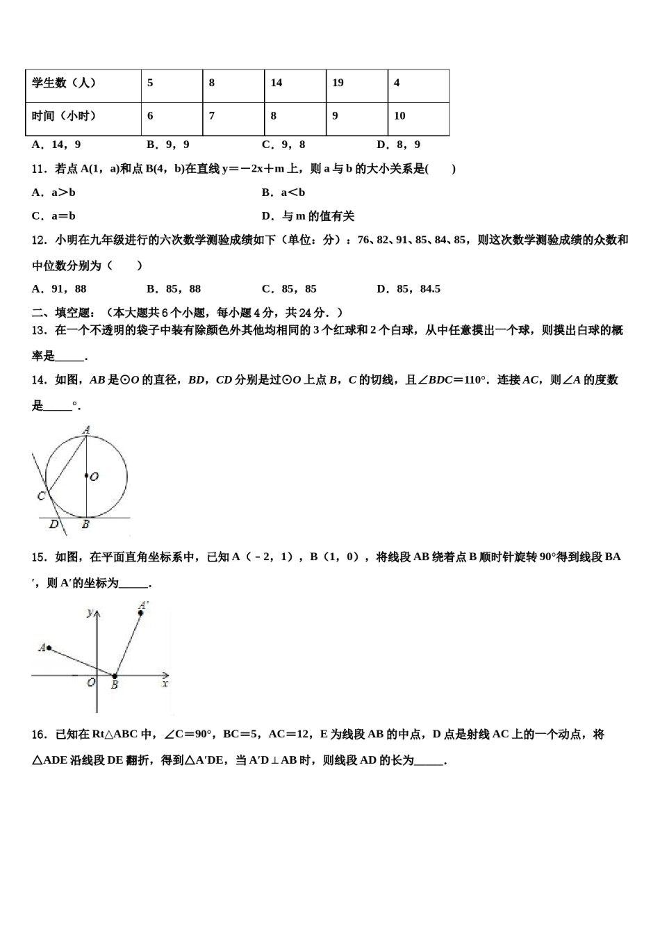 湖北省荆门市沙洋县2023-2024学年中考数学对点突破模拟试卷含解析.doc_第3页