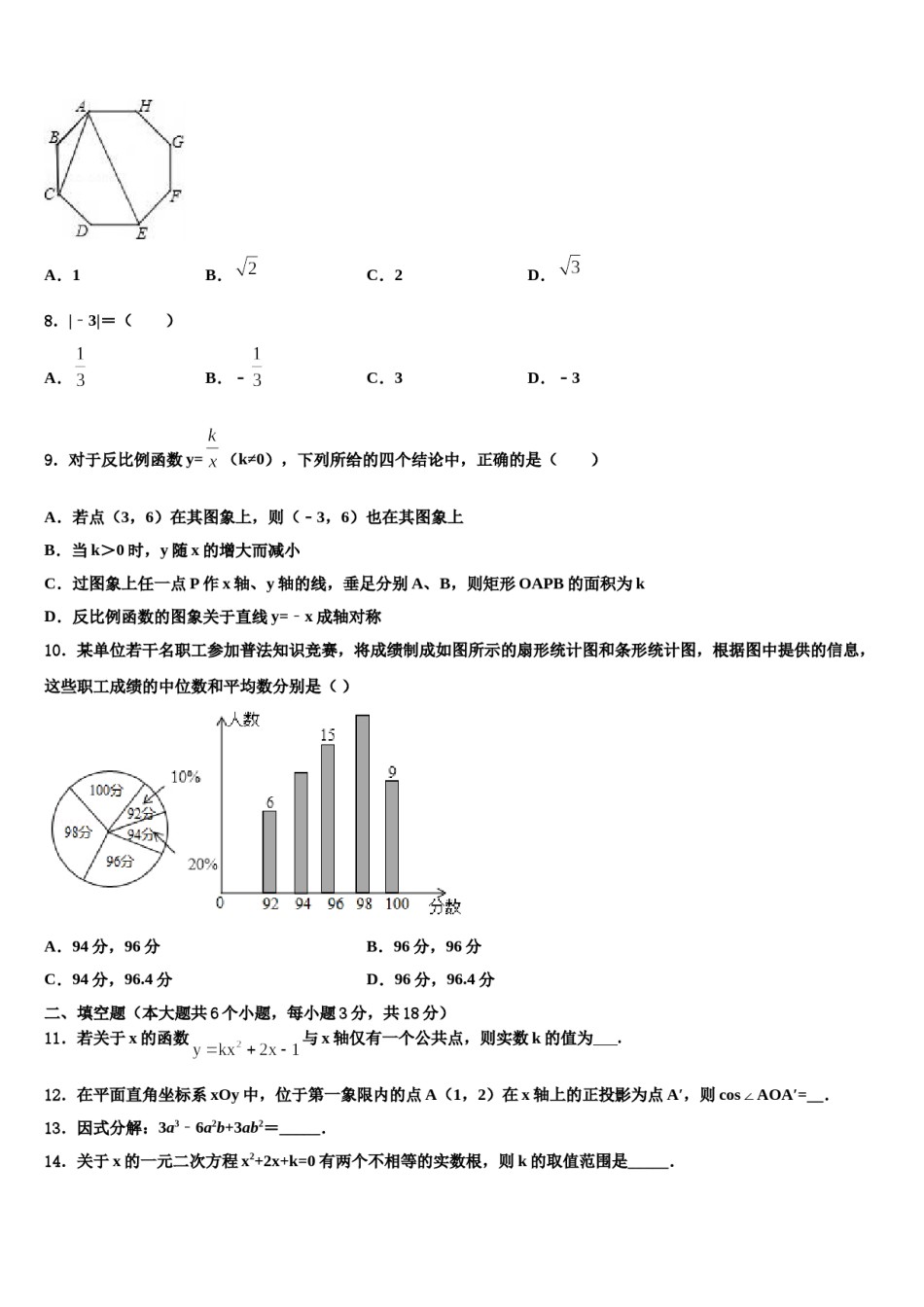 湖北省荆门市白石坡中学2023-2024学年中考试题猜想数学试卷含解析.doc_第2页