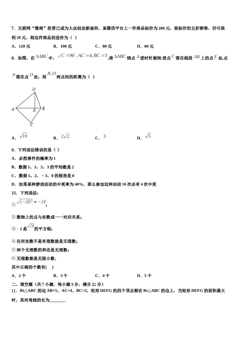 湖北省荆门沙洋县联考2024届中考数学全真模拟试卷含解析.doc_第2页