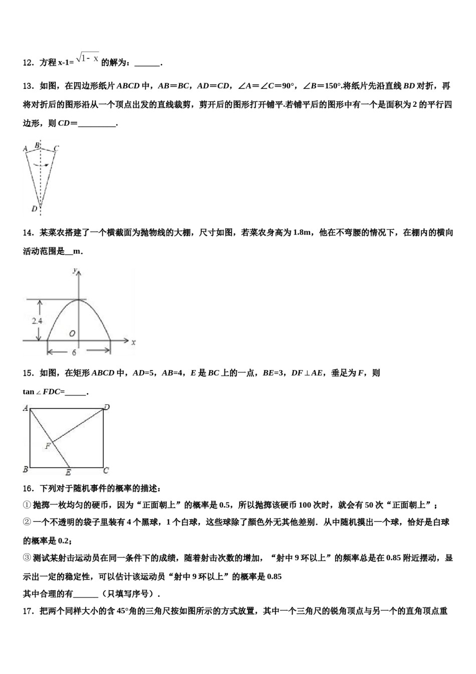 湖北省荆门沙洋县联考2024届中考数学全真模拟试卷含解析.doc_第3页