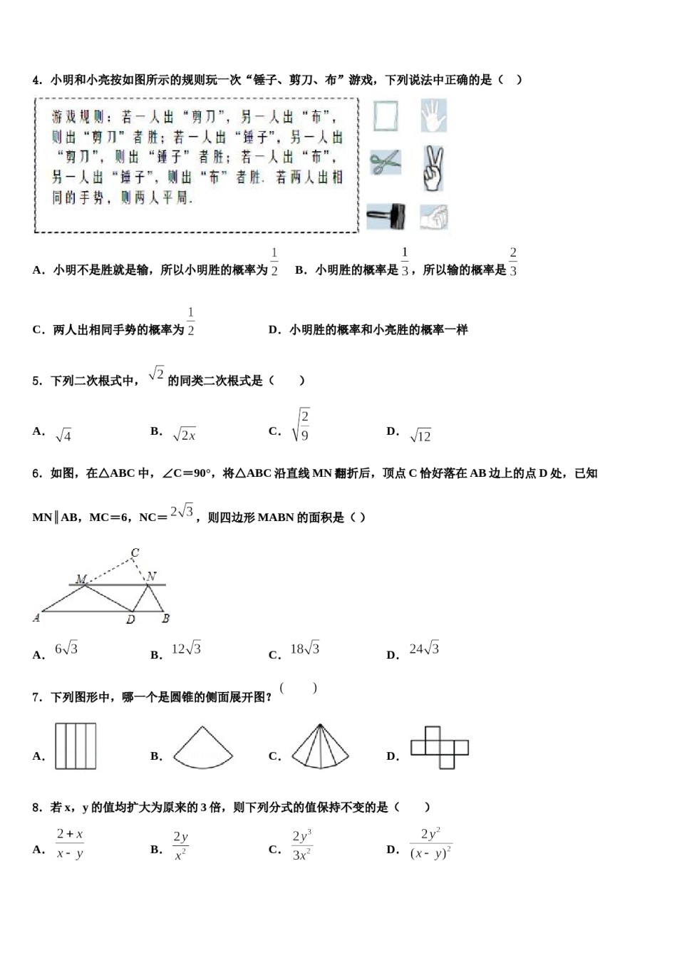 湖北省襄城区2024年十校联考最后数学试题含解析.doc_第2页