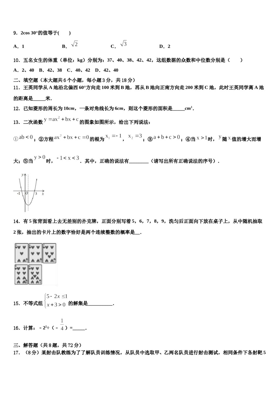 湖北省襄城区2024年十校联考最后数学试题含解析.doc_第3页