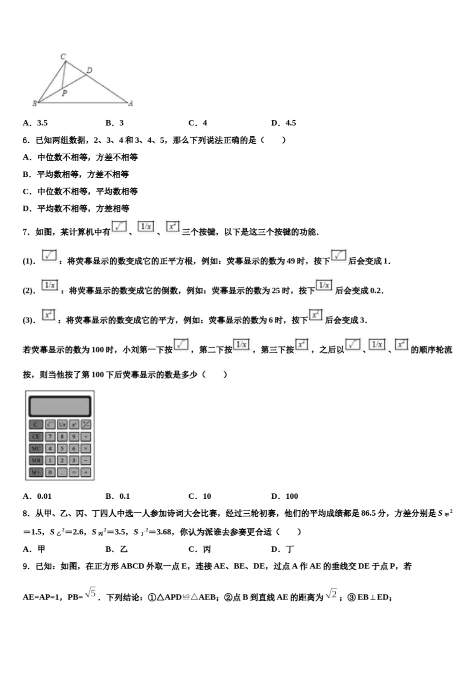 湖北省襄州区六校联考2024年中考数学适应性模拟试题含解析.doc_第2页