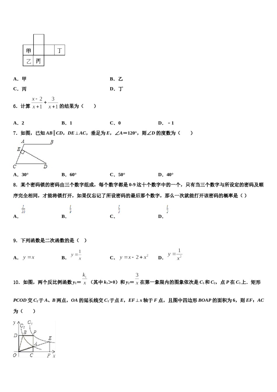 湖北省襄州区重点达标名校2023-2024学年中考数学模拟试题含解析.doc_第2页