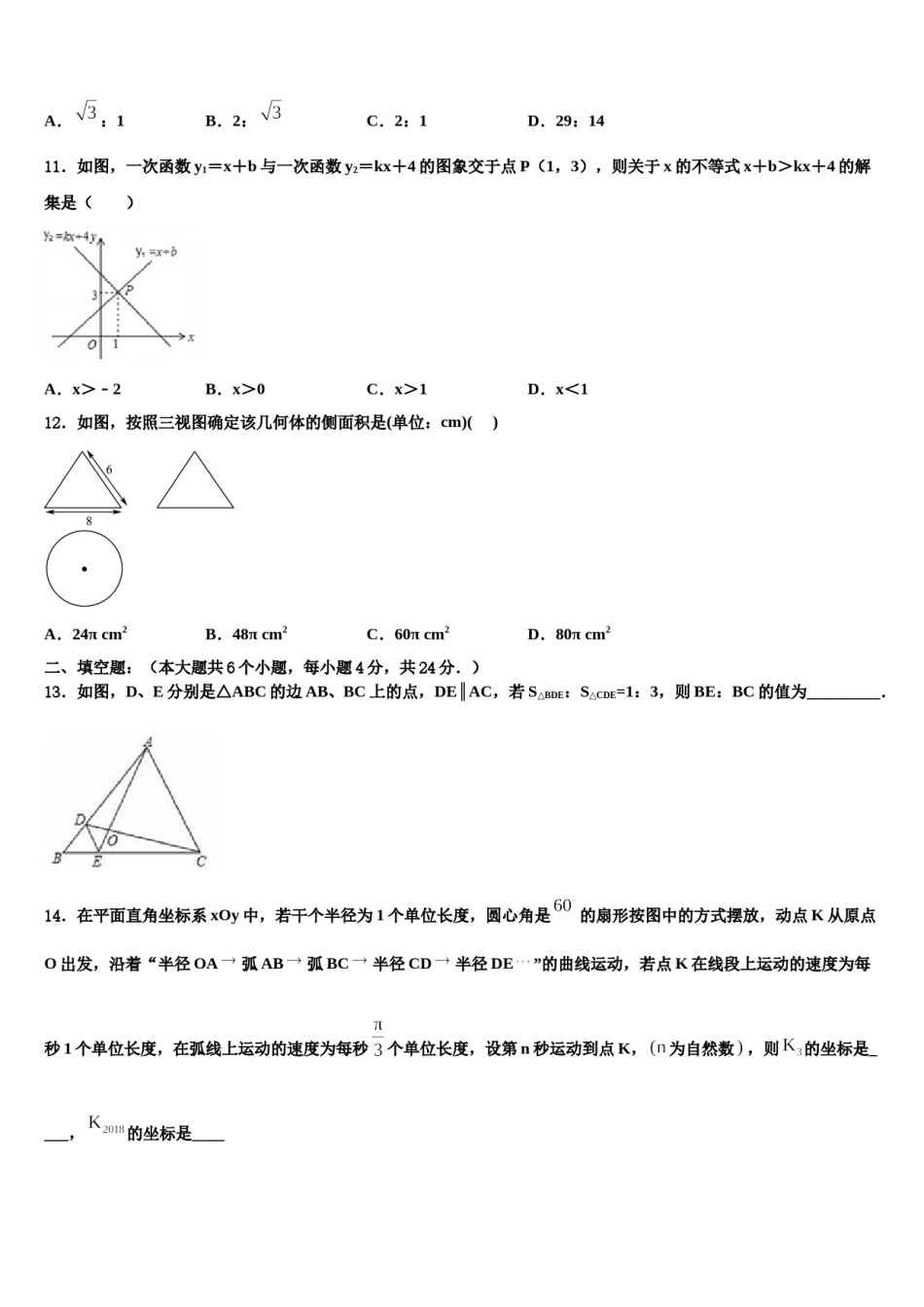 湖北省襄州区重点达标名校2023-2024学年中考数学模拟试题含解析.doc_第3页