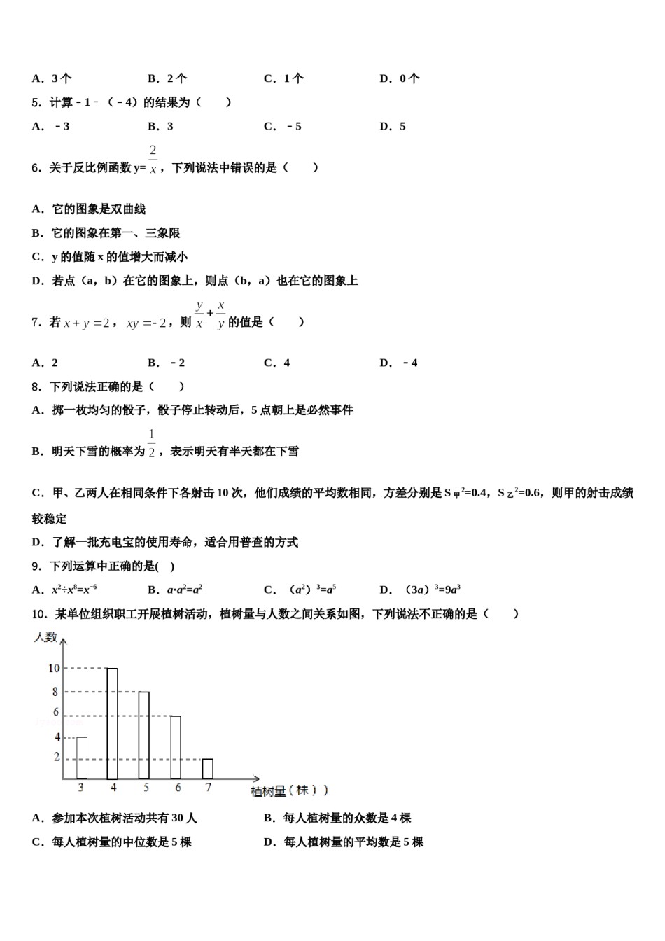 湖北省襄樊市2024届中考数学仿真试卷含解析.doc_第2页
