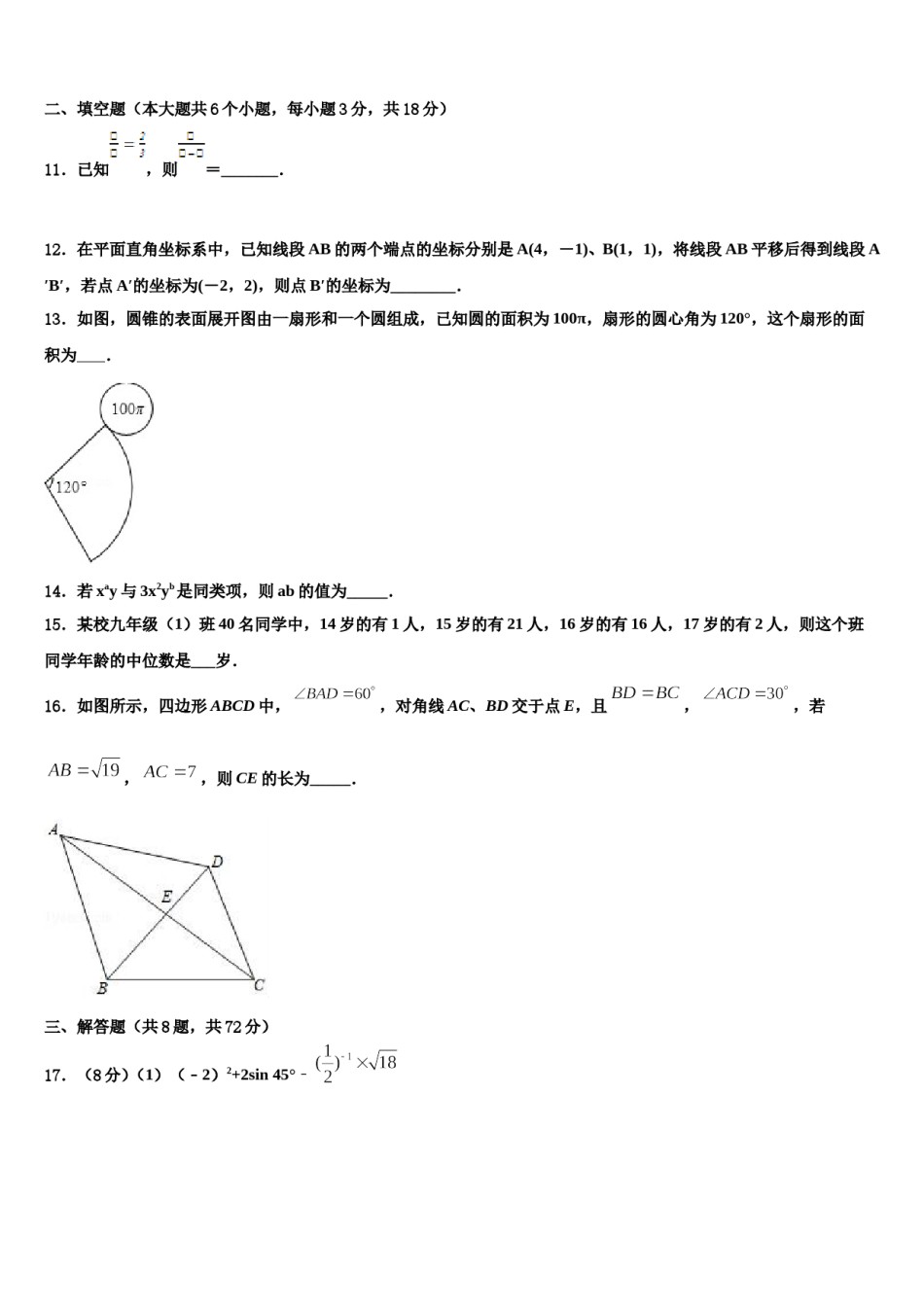 湖北省襄樊市2024届中考数学仿真试卷含解析.doc_第3页