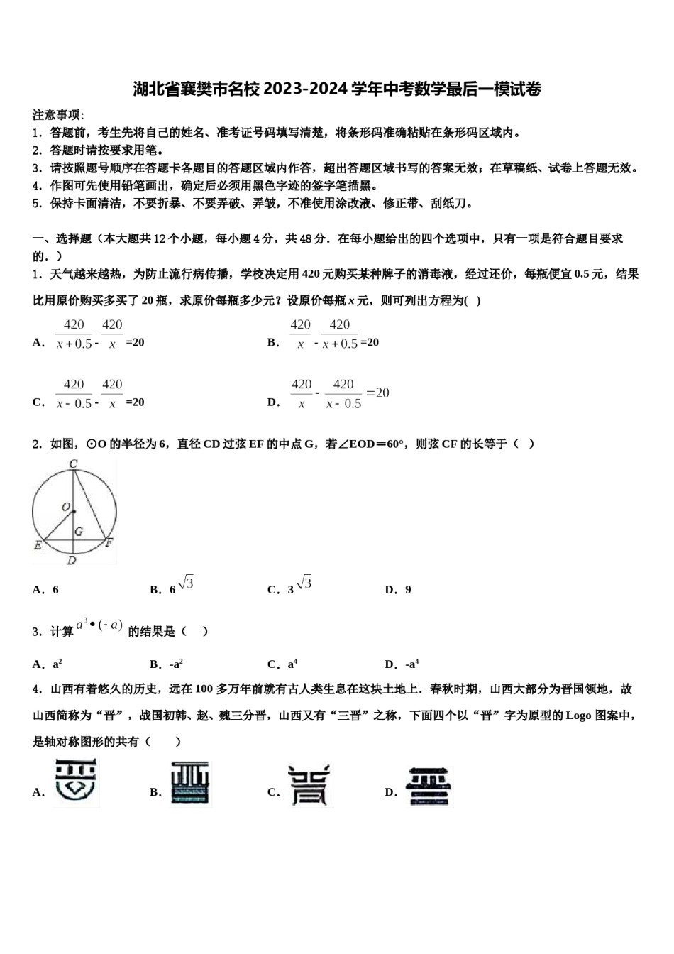 湖北省襄樊市名校2023-2024学年中考数学最后一模试卷含解析.doc_第1页