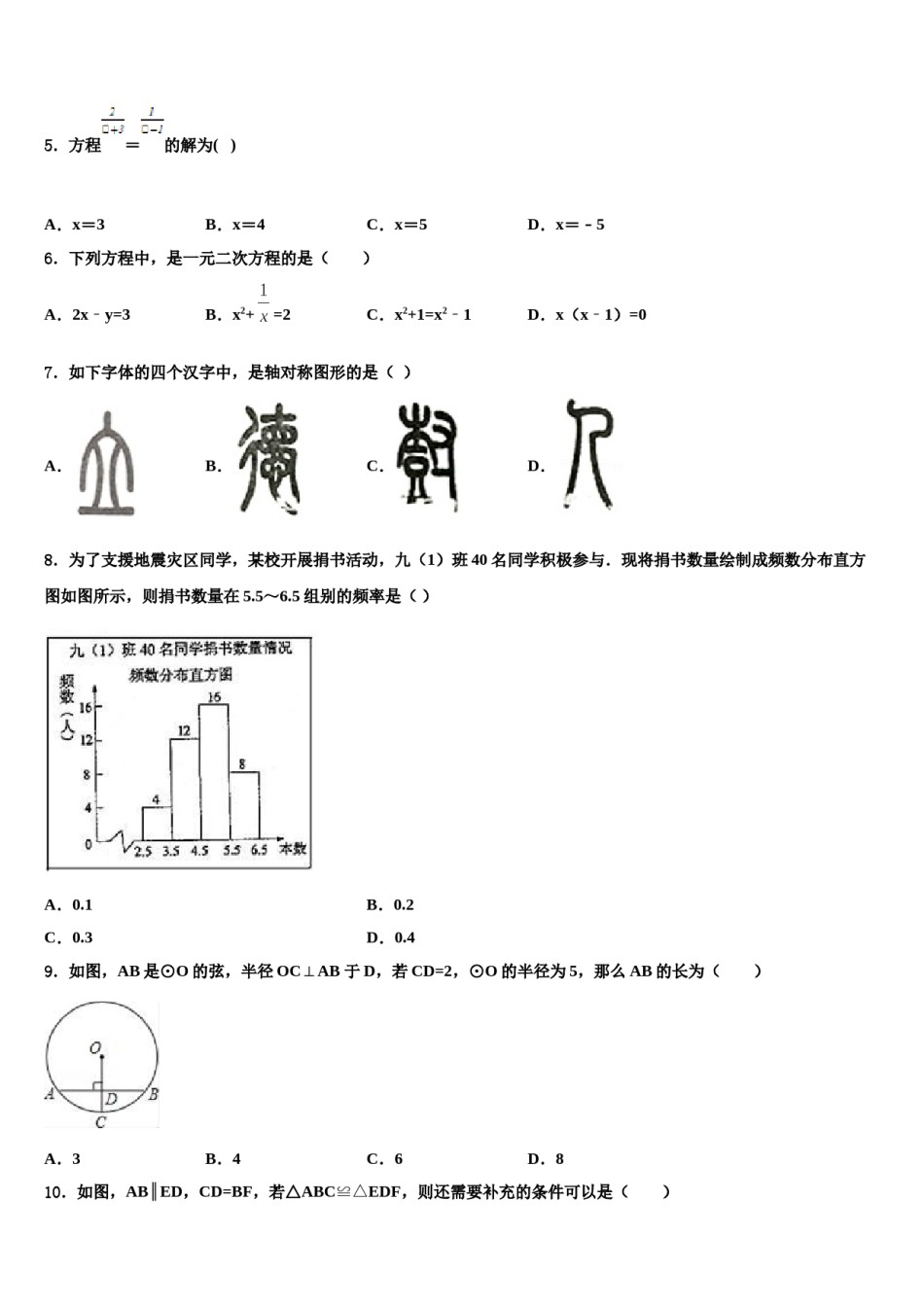 湖北省襄樊市名校2023-2024学年中考数学最后一模试卷含解析.doc_第2页