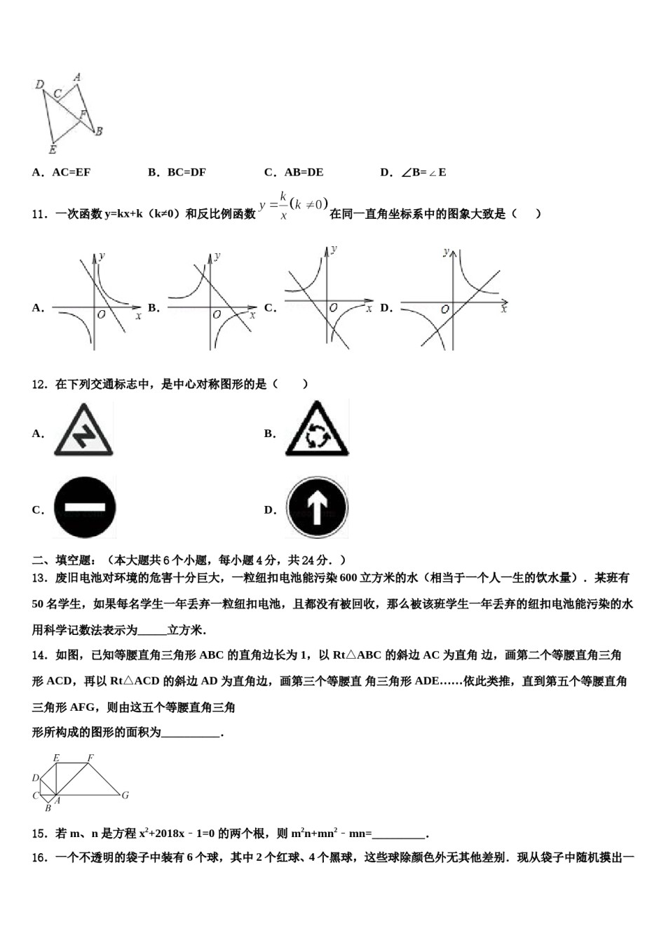 湖北省襄樊市名校2023-2024学年中考数学最后一模试卷含解析.doc_第3页