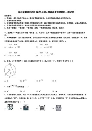 湖北省襄樊市名校2023-2024学年中考数学最后一模试卷含解析.doc