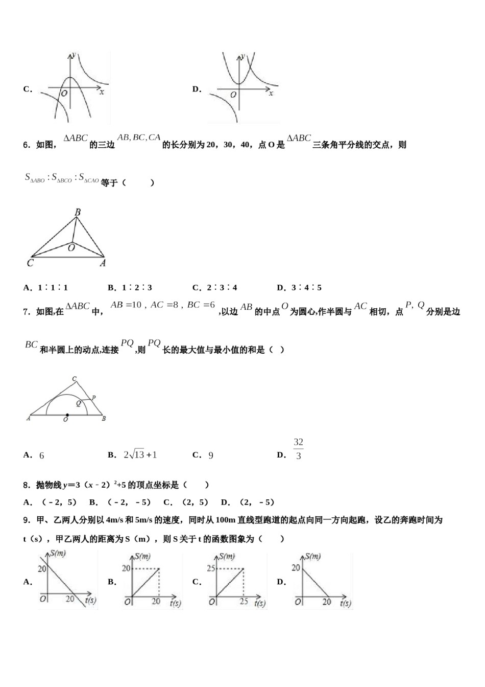 湖北省襄阳四中学2024届中考数学最后冲刺模拟试卷含解析.doc_第2页