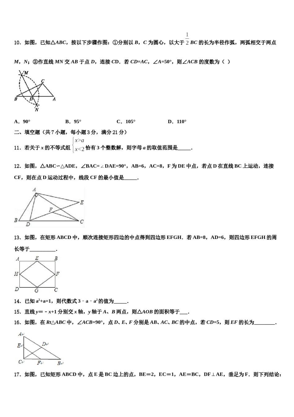 湖北省襄阳四中学2024届中考数学最后冲刺模拟试卷含解析.doc_第3页
