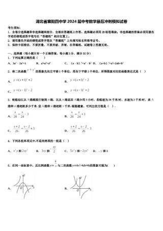 湖北省襄阳四中学2024届中考数学最后冲刺模拟试卷含解析.doc