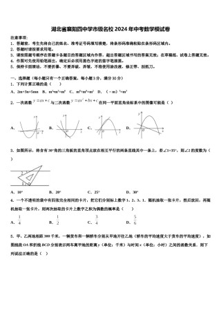 湖北省襄阳四中学市级名校2024年中考数学模试卷含解析.doc
