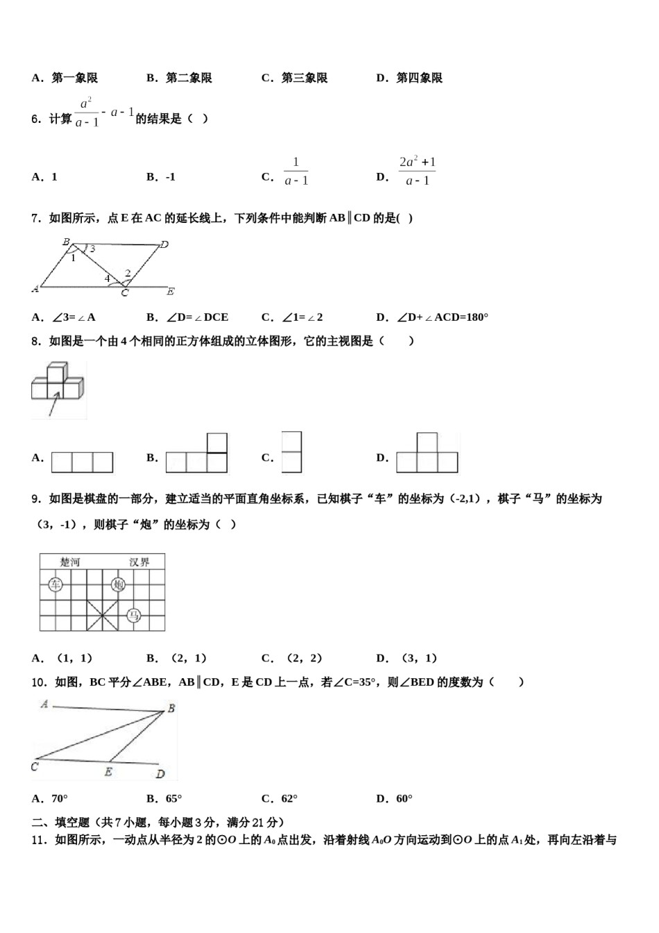 湖北省襄阳市保康县2024年中考猜题数学试卷含解析.doc_第2页