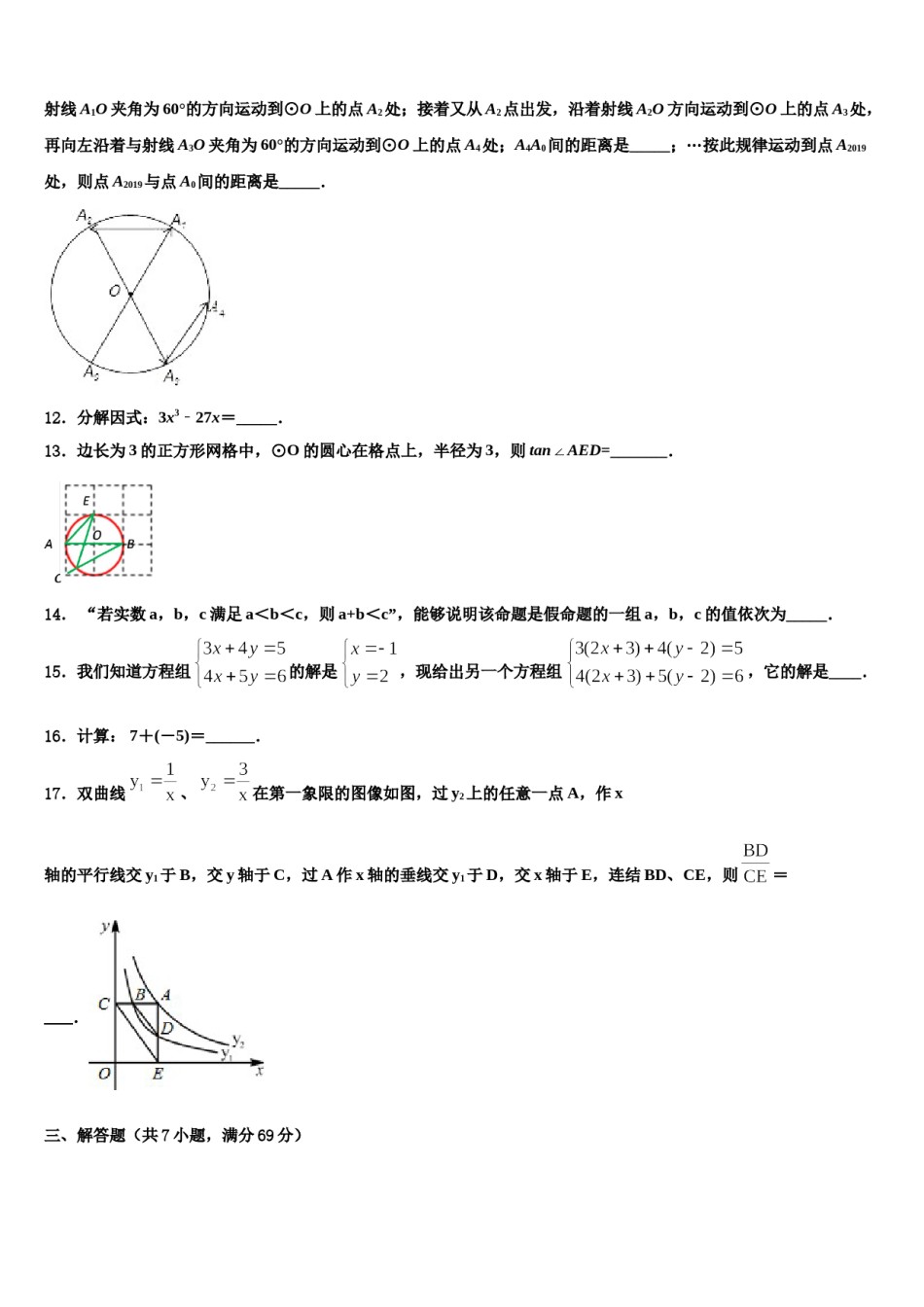 湖北省襄阳市保康县2024年中考猜题数学试卷含解析.doc_第3页