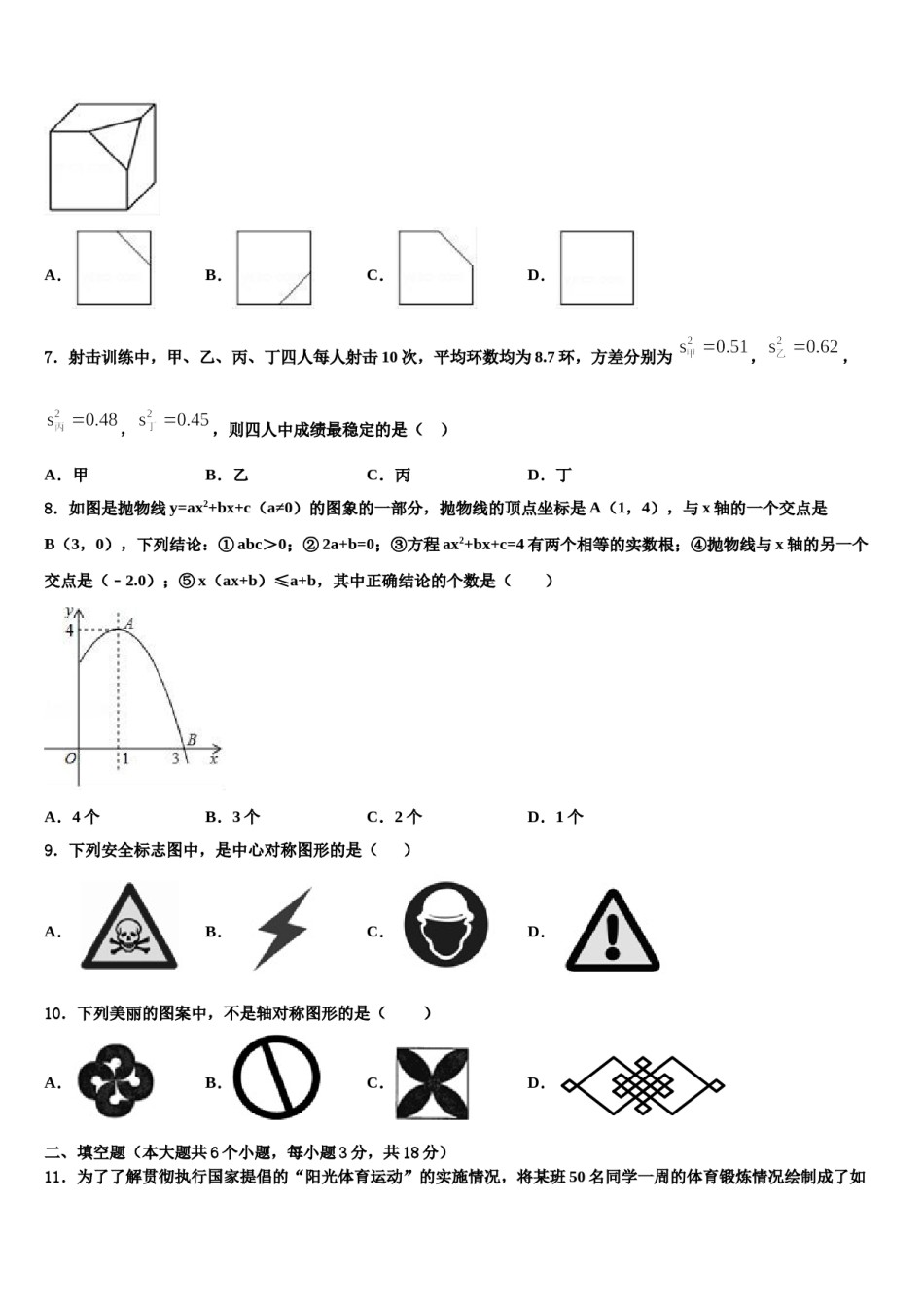 湖北省襄阳市保康县达标名校2024年中考数学最后冲刺模拟试卷含解析.doc_第2页