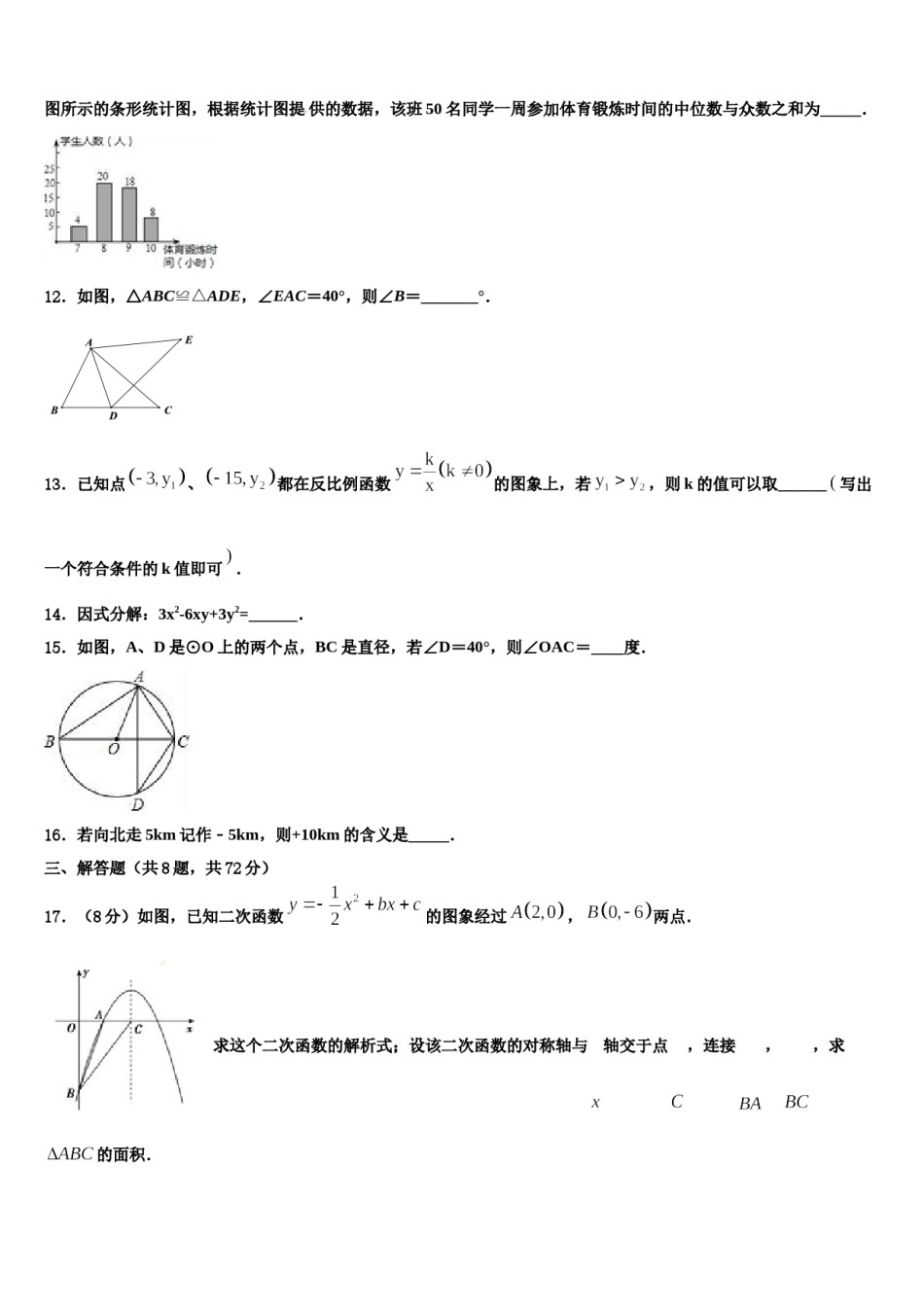 湖北省襄阳市保康县达标名校2024年中考数学最后冲刺模拟试卷含解析.doc_第3页