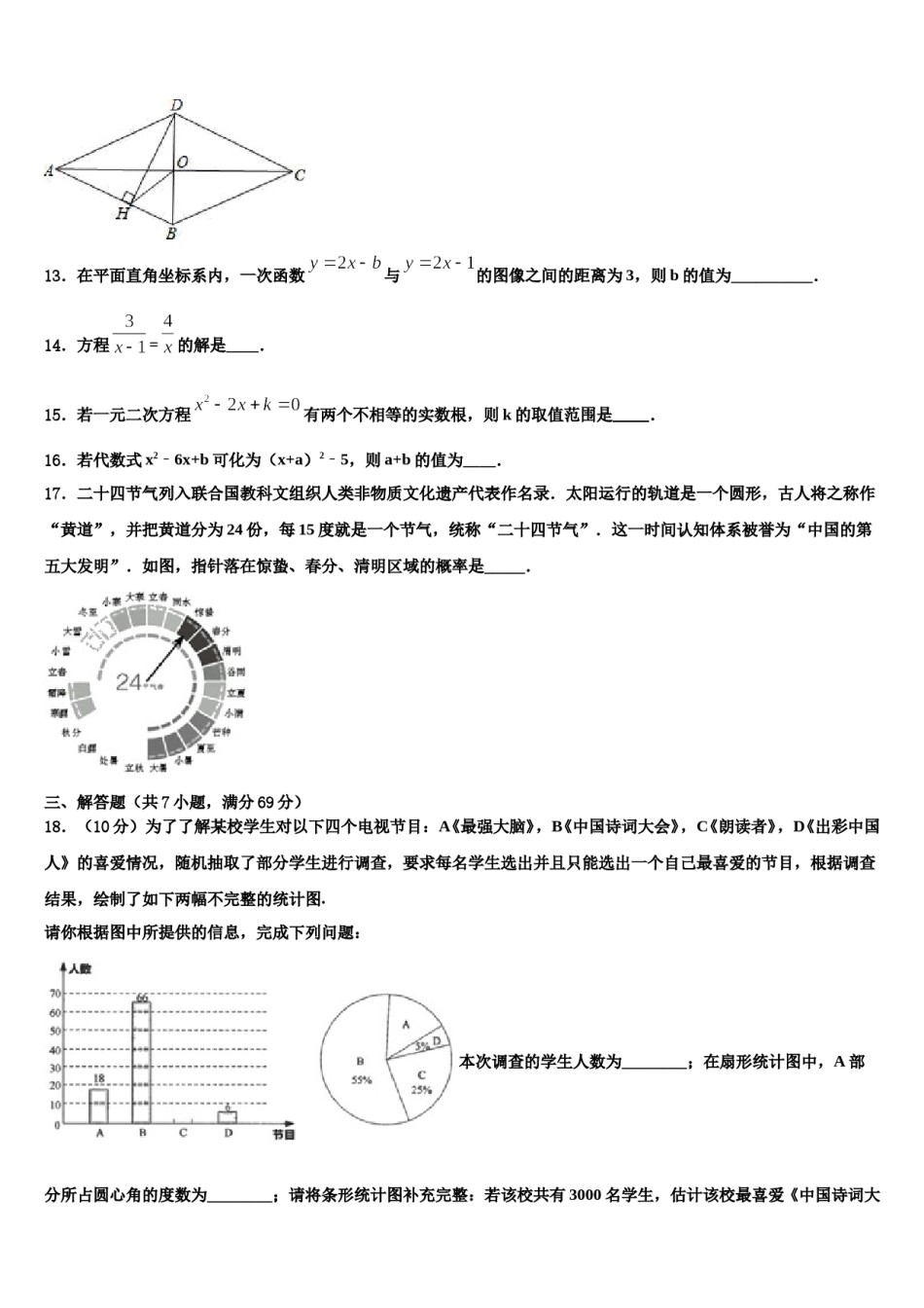 湖北省襄阳市南漳县2023-2024学年中考试题猜想数学试卷含解析.doc_第3页