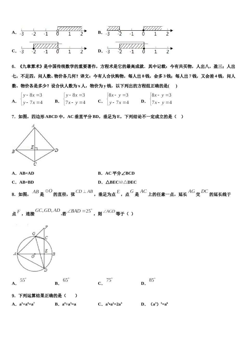 湖北省襄阳市南漳县市级名校2024年中考数学模拟预测题含解析.doc_第2页