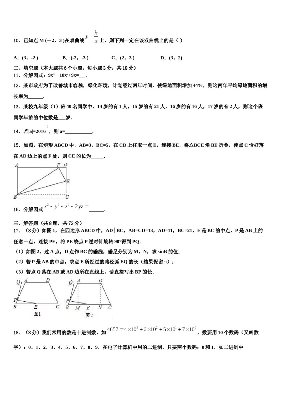 湖北省襄阳市南漳县市级名校2024年中考数学模拟预测题含解析.doc_第3页