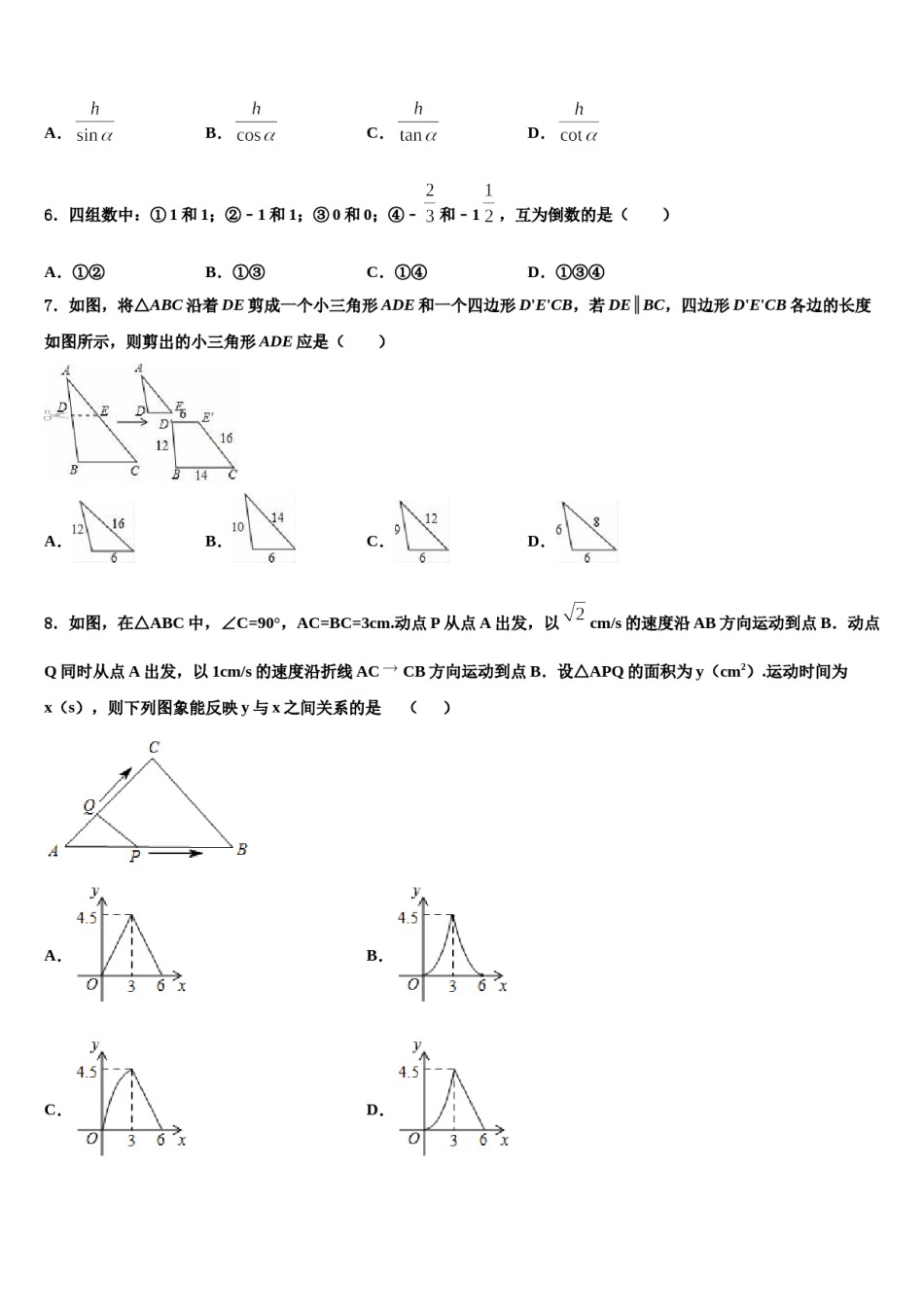 湖北省襄阳市吴店镇清潭第一中学2024年中考数学四模试卷含解析.doc_第2页