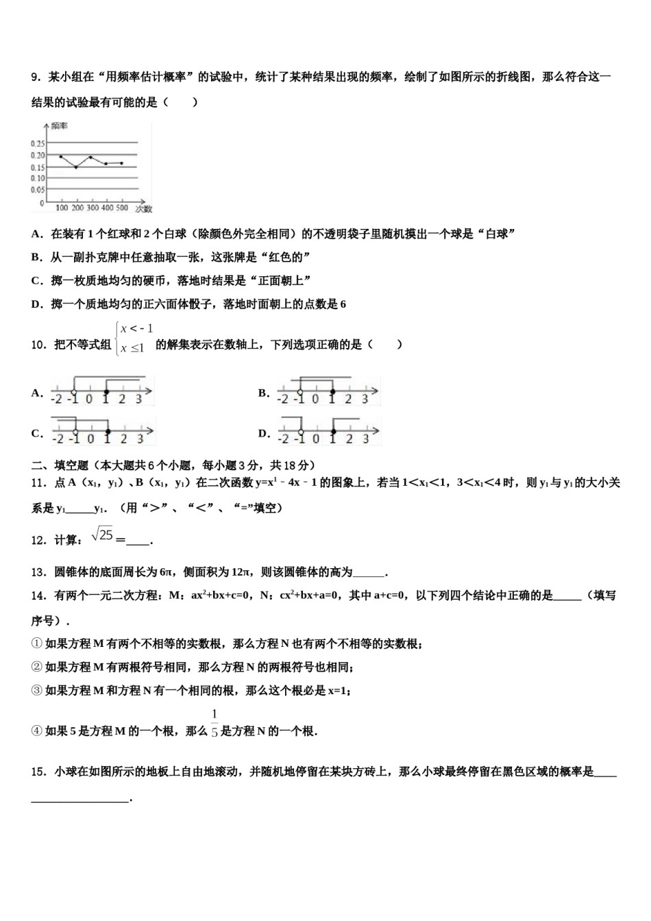 湖北省襄阳市吴店镇清潭第一中学2024年中考数学四模试卷含解析.doc_第3页