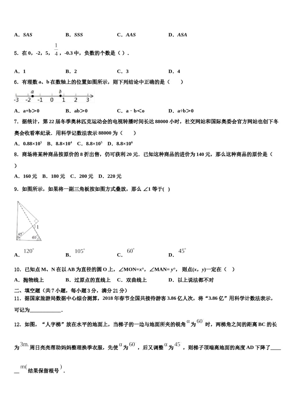 湖北省襄阳市四中学义教部重点中学2024年中考数学考前最后一卷含解析.doc_第2页
