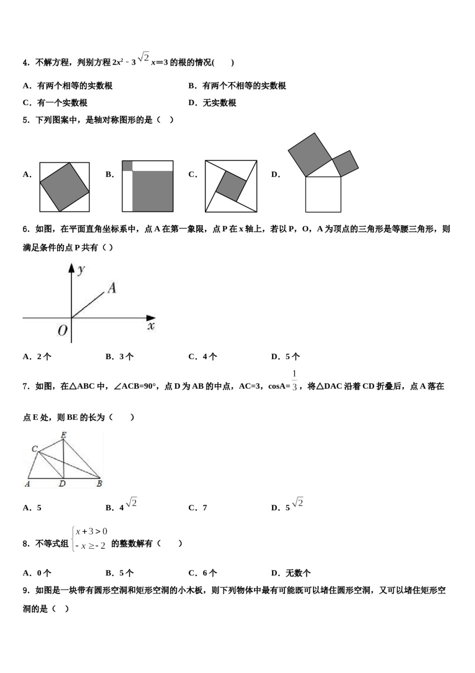 湖北省襄阳市宜城区重点名校2024年中考数学最后冲刺模拟试卷含解析.doc_第2页