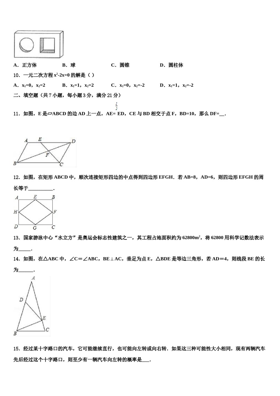 湖北省襄阳市宜城区重点名校2024年中考数学最后冲刺模拟试卷含解析.doc_第3页